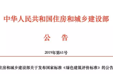 BIM与装配式|新《绿色建筑评价标准》即将出台,世界将迎来“新绿”-BIM建筑网