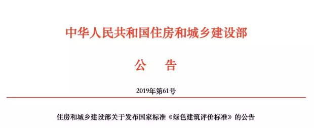 BIM与装配式|新《绿色建筑评价标准》即将出台,世界将迎来“新绿” BIM与装配式|新《绿色建筑评价标准》即将出台,世界将迎来“新绿”