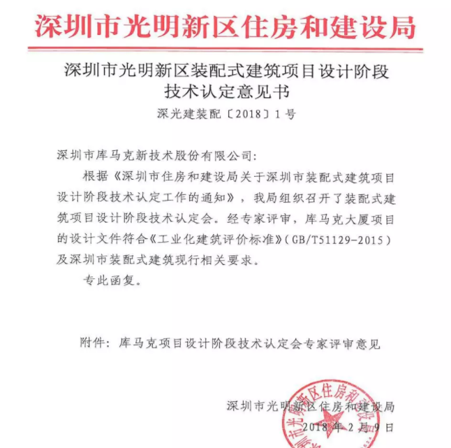 BIM与装配式|筑说·项目说 |聚焦华南地区第一栋装配式钢结构高层建筑:库马克大厦项目 BIM与装配式|筑说·项目说 |聚焦华南地区第一栋装配式钢结构高层建筑:库马克大厦项目
