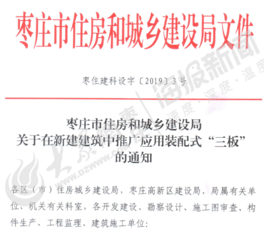 BIM与装配式|山东枣庄将在新建建筑中推广应用装配式“三板” BIM与装配式|山东枣庄将在新建建筑中推广应用装配式“三板”