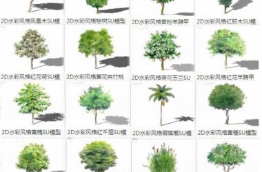 Sketchup素材模型|2D植物树,水彩风格树,大树,景观素材组件-BIM建筑网