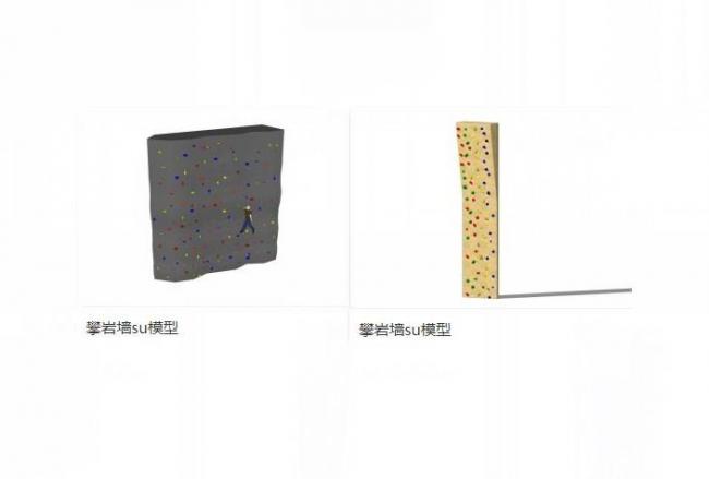 Sketchup素材模型|攀岩墙,景观素材组件 Sketchup素材模型|攀岩墙,景观素材组件