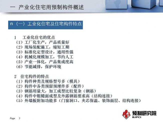 BIM与装配式|专家视角|蒋勤俭:工业化住宅构件生产组织与质量管理 BIM与装配式|专家视角|蒋勤俭:工业化住宅构件生产组织与质量管理