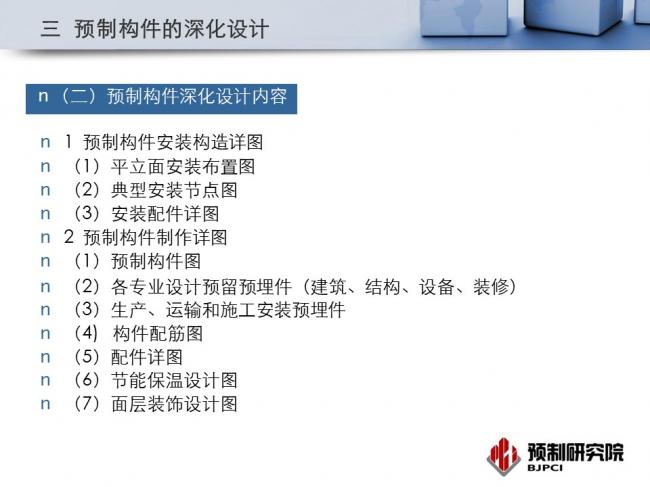 BIM与装配式|专家视角|蒋勤俭:工业化住宅构件生产组织与质量管理 BIM与装配式|专家视角|蒋勤俭:工业化住宅构件生产组织与质量管理