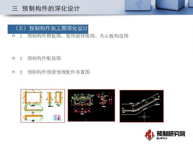BIM与装配式|专家视角|蒋勤俭:工业化住宅构件生产组织与质量管理 BIM与装配式|专家视角|蒋勤俭:工业化住宅构件生产组织与质量管理