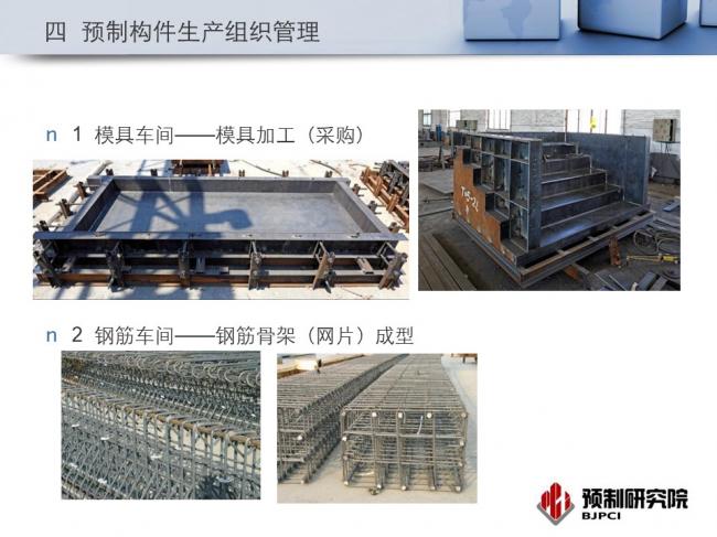 BIM与装配式|专家视角|蒋勤俭:工业化住宅构件生产组织与质量管理 BIM与装配式|专家视角|蒋勤俭:工业化住宅构件生产组织与质量管理