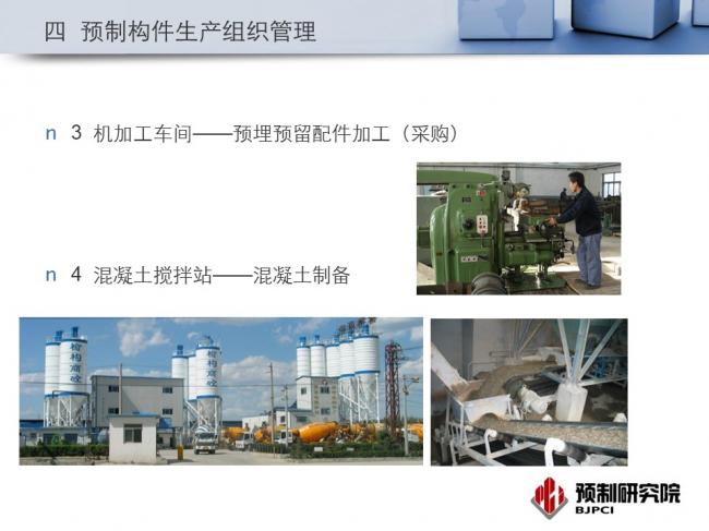BIM与装配式|专家视角|蒋勤俭:工业化住宅构件生产组织与质量管理 BIM与装配式|专家视角|蒋勤俭:工业化住宅构件生产组织与质量管理