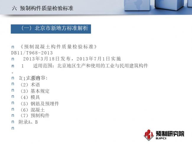 BIM与装配式|专家视角|蒋勤俭:工业化住宅构件生产组织与质量管理 BIM与装配式|专家视角|蒋勤俭:工业化住宅构件生产组织与质量管理