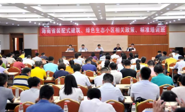 BIM与装配式|海南高标准推进装配式建筑发展 全省装配式建筑培训举办 BIM与装配式|海南高标准推进装配式建筑发展 全省装配式建筑培训举办