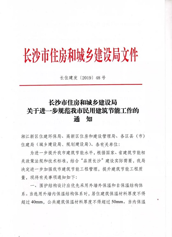 BIM与装配式|长沙市住建局下发通知:长沙建筑优先采用外墙外保温和自保温 BIM与装配式|长沙市住建局下发通知:长沙建筑优先采用外墙外保温和自保温