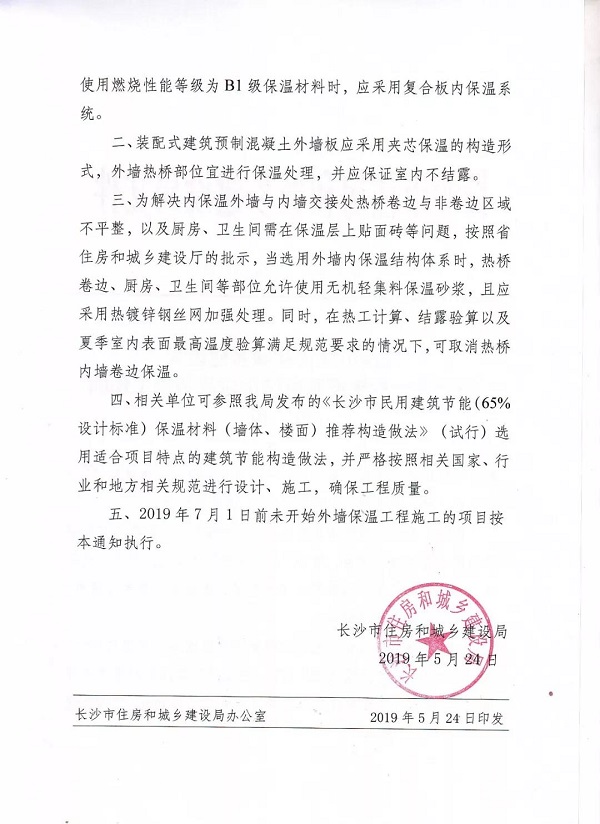 BIM与装配式|长沙市住建局下发通知:长沙建筑优先采用外墙外保温和自保温 BIM与装配式|长沙市住建局下发通知:长沙建筑优先采用外墙外保温和自保温