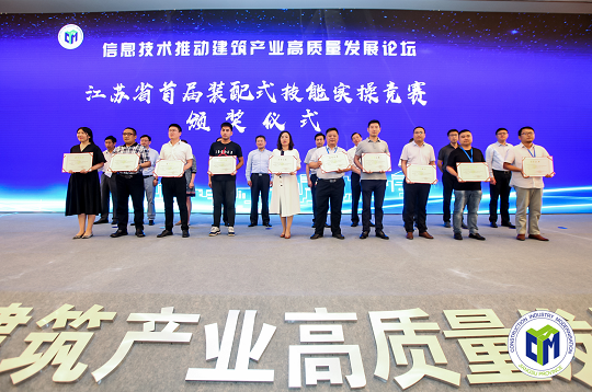 BIM与装配式|智慧建企 智慧工地 智慧建造 江苏省第二届“信息技术推动建筑产业高质量发展论坛”圆满闭幕 BIM与装配式|智慧建企 智慧工地 智慧建造 江苏省第二届“信息技术推动建筑产业高质量发展论坛”圆满闭幕