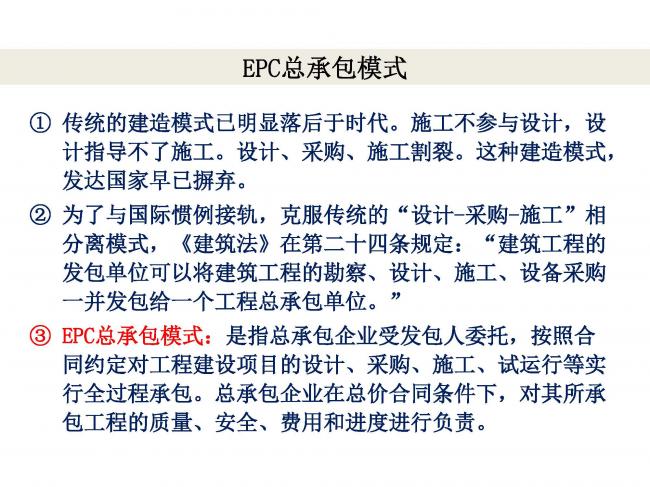 BIM与装配式|专家视角 | 林树枝:工程总承包存在的问题及对策 BIM与装配式|专家视角 | 林树枝:工程总承包存在的问题及对策