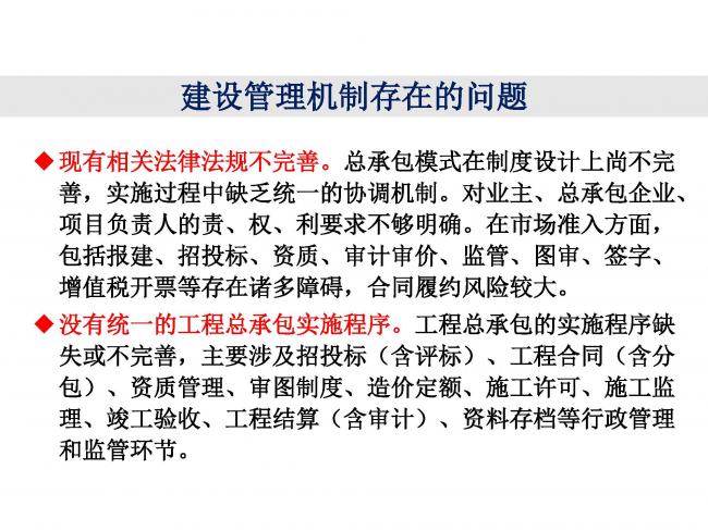 BIM与装配式|专家视角 | 林树枝:工程总承包存在的问题及对策 BIM与装配式|专家视角 | 林树枝:工程总承包存在的问题及对策