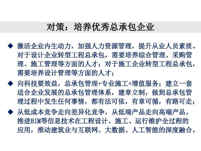 BIM与装配式|专家视角 | 林树枝:工程总承包存在的问题及对策 BIM与装配式|专家视角 | 林树枝:工程总承包存在的问题及对策