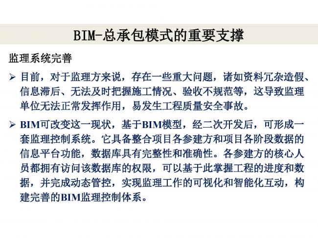 BIM与装配式|专家视角 | 林树枝:工程总承包存在的问题及对策 BIM与装配式|专家视角 | 林树枝:工程总承包存在的问题及对策