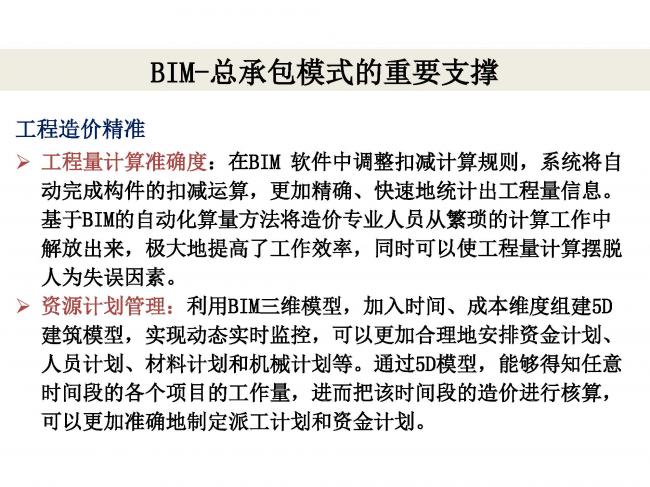 BIM与装配式|专家视角 | 林树枝:工程总承包存在的问题及对策 BIM与装配式|专家视角 | 林树枝:工程总承包存在的问题及对策
