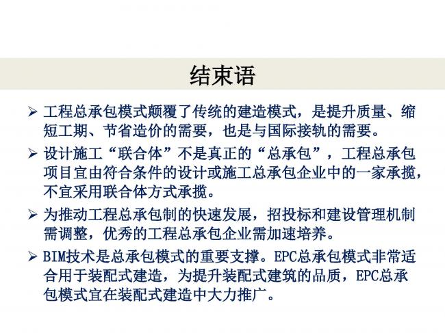 BIM与装配式|专家视角 | 林树枝:工程总承包存在的问题及对策 BIM与装配式|专家视角 | 林树枝:工程总承包存在的问题及对策