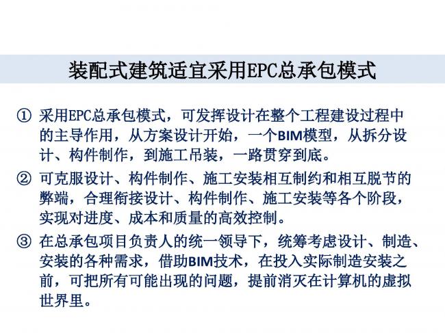 BIM与装配式|专家视角 | 林树枝:工程总承包存在的问题及对策 BIM与装配式|专家视角 | 林树枝:工程总承包存在的问题及对策