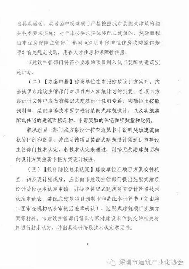 装配式|深圳装配式建筑项目建筑面积奖励实施细则正式出台 装配式|深圳装配式建筑项目建筑面积奖励实施细则正式出台