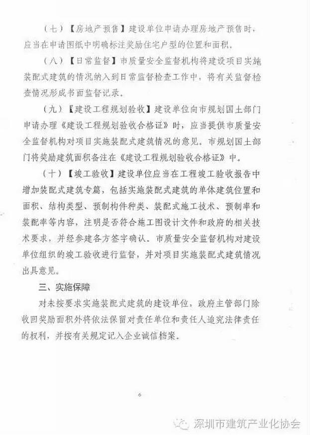 装配式|深圳装配式建筑项目建筑面积奖励实施细则正式出台 装配式|深圳装配式建筑项目建筑面积奖励实施细则正式出台