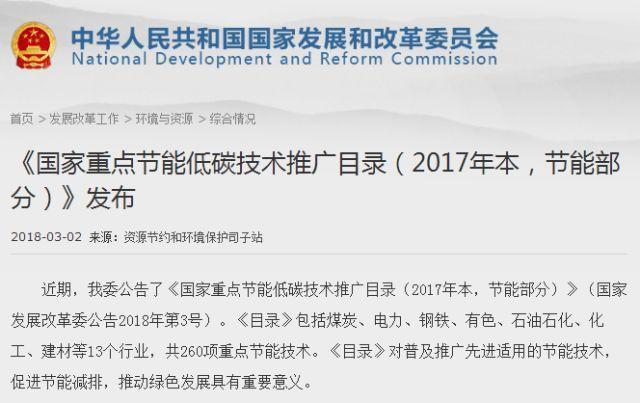 装配式|发改委公布最新节能低碳技术名单 与你相关! 装配式|发改委公布最新节能低碳技术名单 与你相关!