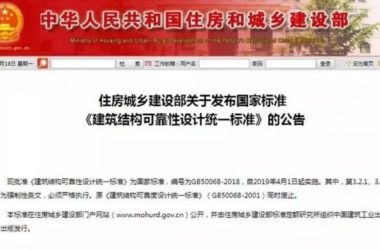 BIM与装配式|4月1日实施！《建筑结构可靠性设计统一标准》将影响设计、施工及造价！-BIM建筑网