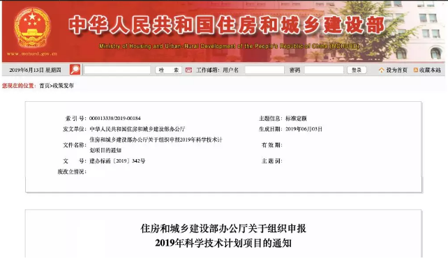 BIM与装配式|住建部办公厅关于组织申报2019年科学技术计划项目的通知 BIM与装配式|住建部办公厅关于组织申报2019年科学技术计划项目的通知