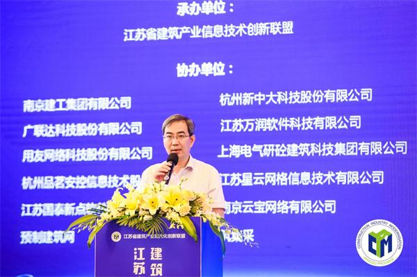 江苏省第二届“信息技术推动建筑产业高质量发展论坛”成功召开 江苏省第二届“信息技术推动建筑产业高质量发展论坛”成功召开