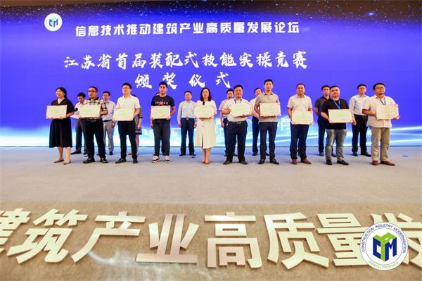 江苏省第二届“信息技术推动建筑产业高质量发展论坛”成功召开 江苏省第二届“信息技术推动建筑产业高质量发展论坛”成功召开