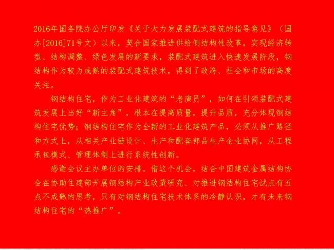 BIM与装配式|专家视角 | 胡育科:钢结构住宅推广的“冷”思考 BIM与装配式|专家视角 | 胡育科:钢结构住宅推广的“冷”思考