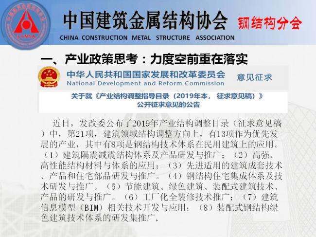 BIM与装配式|专家视角 | 胡育科:钢结构住宅推广的“冷”思考 BIM与装配式|专家视角 | 胡育科:钢结构住宅推广的“冷”思考