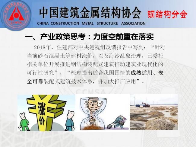 BIM与装配式|专家视角 | 胡育科:钢结构住宅推广的“冷”思考 BIM与装配式|专家视角 | 胡育科:钢结构住宅推广的“冷”思考