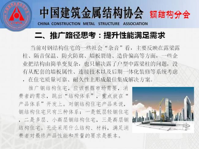 BIM与装配式|专家视角 | 胡育科:钢结构住宅推广的“冷”思考 BIM与装配式|专家视角 | 胡育科:钢结构住宅推广的“冷”思考