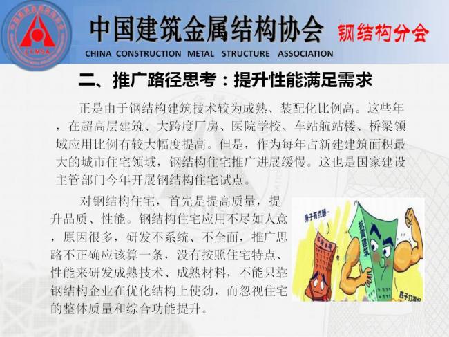BIM与装配式|专家视角 | 胡育科:钢结构住宅推广的“冷”思考 BIM与装配式|专家视角 | 胡育科:钢结构住宅推广的“冷”思考