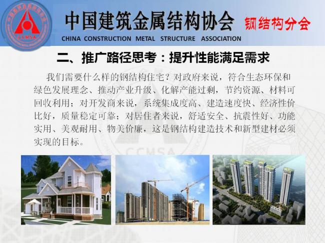 BIM与装配式|专家视角 | 胡育科:钢结构住宅推广的“冷”思考 BIM与装配式|专家视角 | 胡育科:钢结构住宅推广的“冷”思考