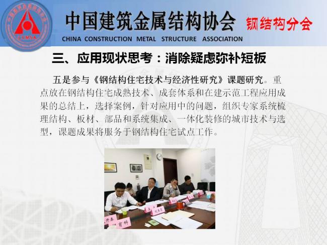 BIM与装配式|专家视角 | 胡育科:钢结构住宅推广的“冷”思考 BIM与装配式|专家视角 | 胡育科:钢结构住宅推广的“冷”思考