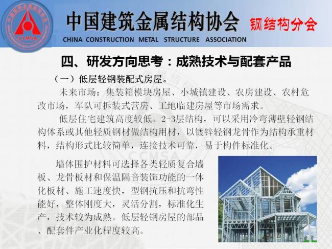 BIM与装配式|专家视角 | 胡育科:钢结构住宅推广的“冷”思考 BIM与装配式|专家视角 | 胡育科:钢结构住宅推广的“冷”思考