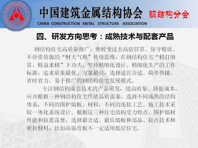 BIM与装配式|专家视角 | 胡育科:钢结构住宅推广的“冷”思考 BIM与装配式|专家视角 | 胡育科:钢结构住宅推广的“冷”思考