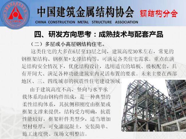 BIM与装配式|专家视角 | 胡育科:钢结构住宅推广的“冷”思考 BIM与装配式|专家视角 | 胡育科:钢结构住宅推广的“冷”思考