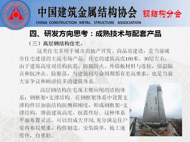 BIM与装配式|专家视角 | 胡育科:钢结构住宅推广的“冷”思考 BIM与装配式|专家视角 | 胡育科:钢结构住宅推广的“冷”思考