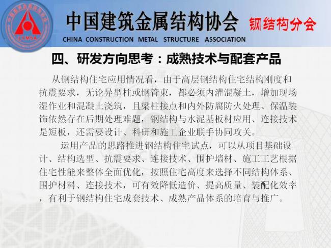 BIM与装配式|专家视角 | 胡育科:钢结构住宅推广的“冷”思考 BIM与装配式|专家视角 | 胡育科:钢结构住宅推广的“冷”思考