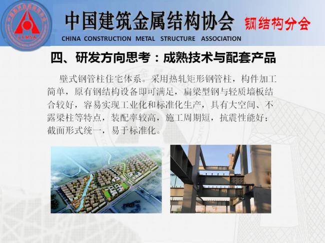 BIM与装配式|专家视角 | 胡育科:钢结构住宅推广的“冷”思考 BIM与装配式|专家视角 | 胡育科:钢结构住宅推广的“冷”思考