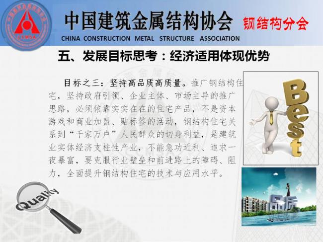 BIM与装配式|专家视角 | 胡育科:钢结构住宅推广的“冷”思考 BIM与装配式|专家视角 | 胡育科:钢结构住宅推广的“冷”思考