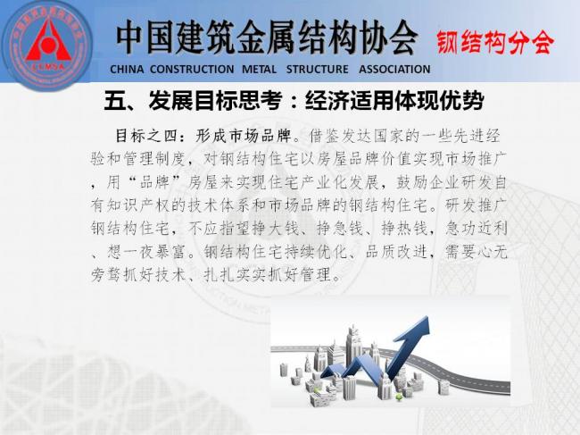 BIM与装配式|专家视角 | 胡育科:钢结构住宅推广的“冷”思考 BIM与装配式|专家视角 | 胡育科:钢结构住宅推广的“冷”思考
