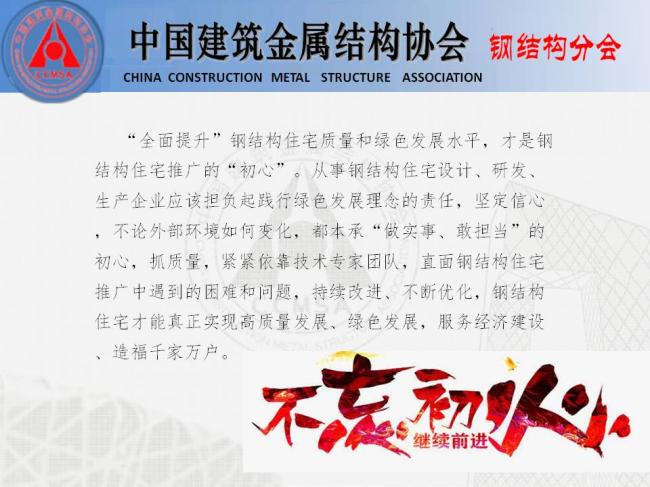 BIM与装配式|专家视角 | 胡育科:钢结构住宅推广的“冷”思考 BIM与装配式|专家视角 | 胡育科:钢结构住宅推广的“冷”思考