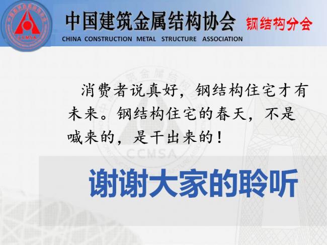 BIM与装配式|专家视角 | 胡育科:钢结构住宅推广的“冷”思考 BIM与装配式|专家视角 | 胡育科:钢结构住宅推广的“冷”思考