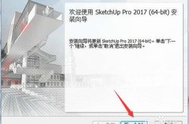 Sketchup2017草图大师破解版Sketchup pro 2017中文版,含注册机+安装教程,32位/64位-BIM建筑网