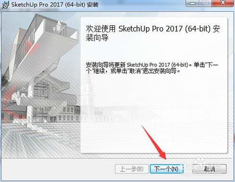 Sketchup2017草图大师破解版Sketchup pro 2017中文版,含注册机+安装教程,32位/64位 Sketchup2017草图大师破解版Sketchup pro 2017中文版,含注册机+安装教程,32位/64位