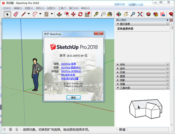 Sketchup2018草图大师破解版Sketchup pro 2018中文版,含注册机+安装教程,32位/64位
